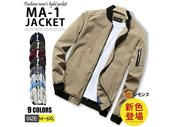 MA-1ジャケット