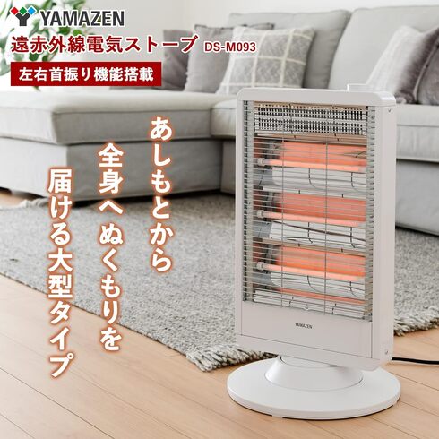 山善「電気ストーブ DS-M093(W)」