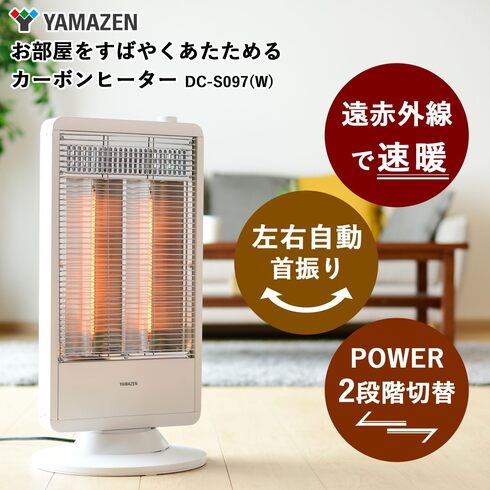 山善「遠赤外線カーボンヒーター DC-S097（W）」