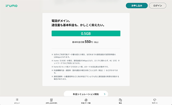 スマートフォン