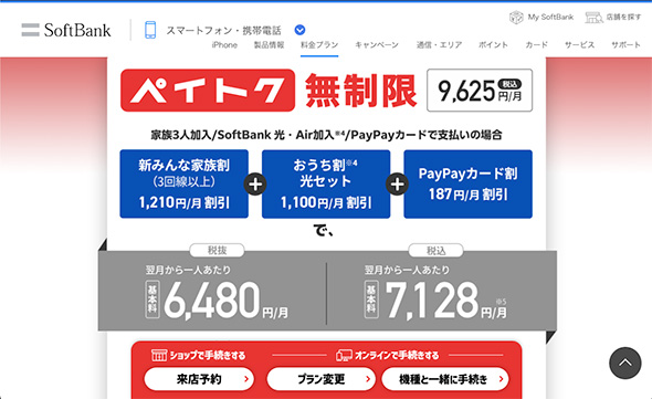 スマートフォン
