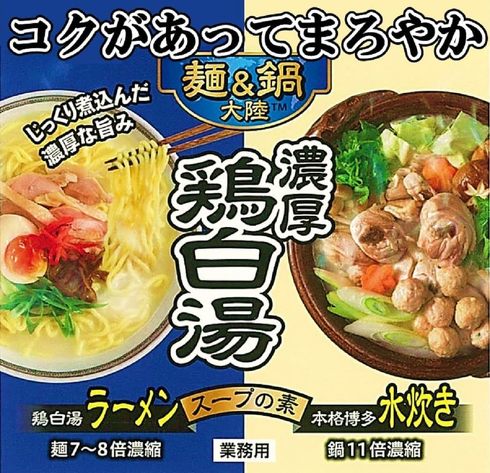 ミツカン 麺&鍋大陸 濃厚鶏白湯スープの素