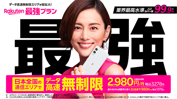 スマートフォン