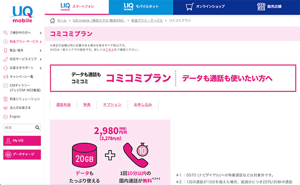 スマートフォン