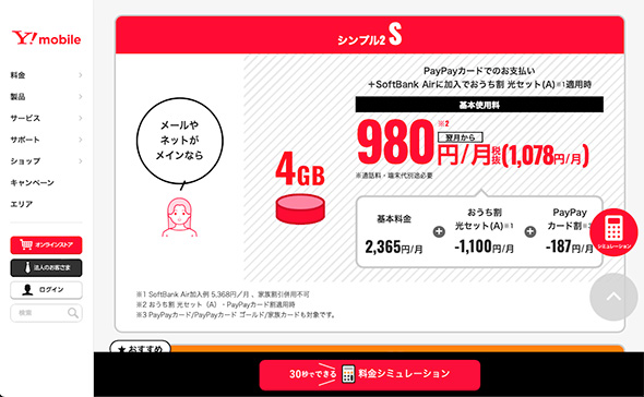 スマートフォン