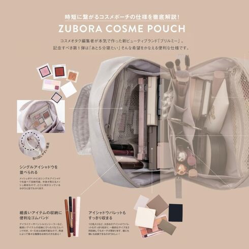 宝島社「BRILMY 中身が見えて時短がかなう ズボラに優しいコスメポーチ BOOK」