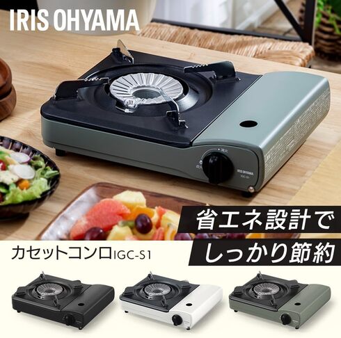 アイリスオーヤマ「カセットコンロ IGC-S1-G」