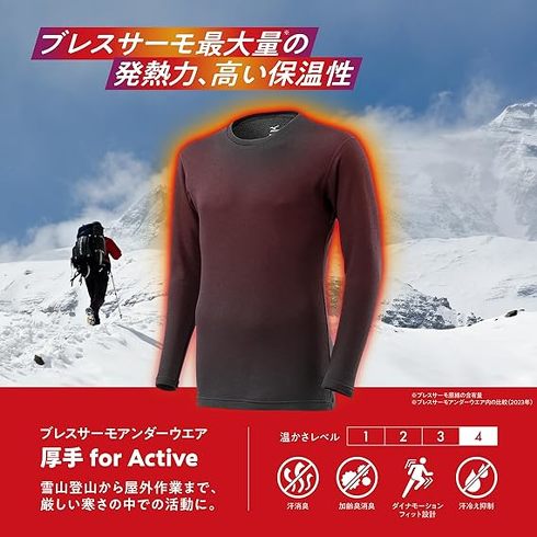 今売れている「発熱インナー」おすすめ3選&ランキング ミズノのブレスサーモアンダーウエアが人気! 3000円前後で買えるお得な2枚セットも登場【2024年1月版】
