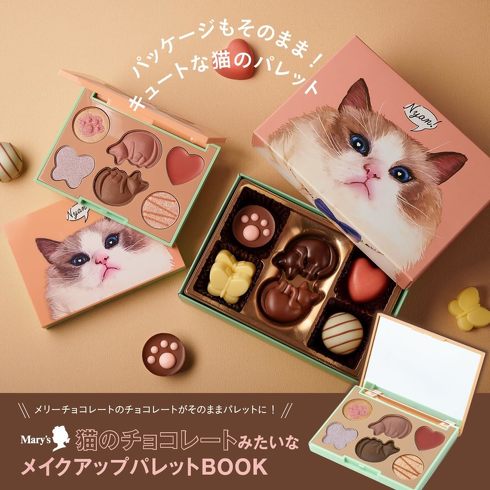 宝島社「Mary's 猫のチョコレートみたいな メイクアップパレットBOOK」