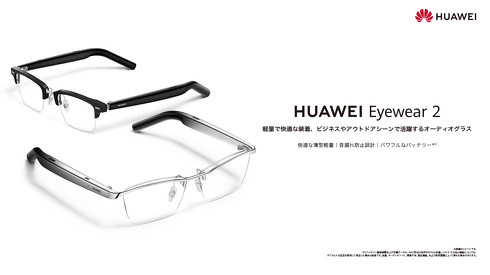 HUAWEI Eyewear 2