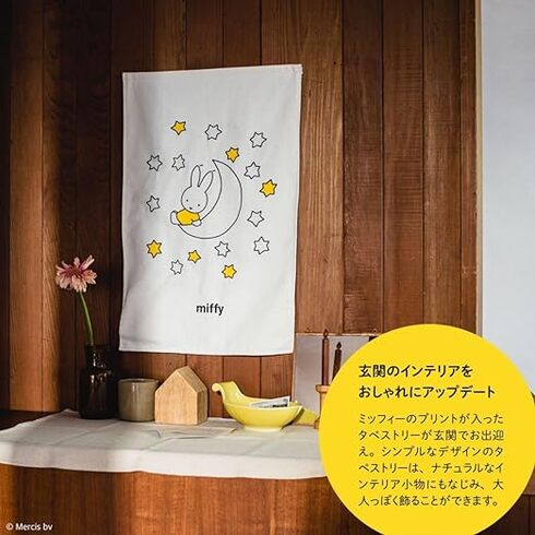 宝島社「miffy 光るタペストリーBOOK」