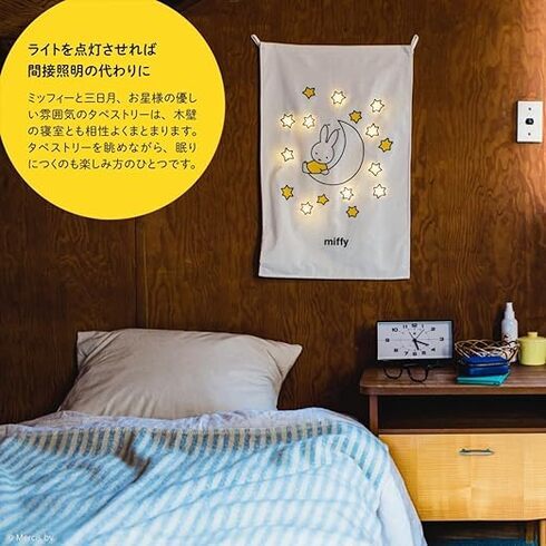 宝島社「miffy 光るタペストリーBOOK」