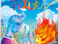 【プライムビデオ】いま人気の「キッズ・ファミリービデオ」ランキング&おすすめ3選 マイ・エレメントやアナ雪など“今見たい”作品がずらり【2024年1月版】