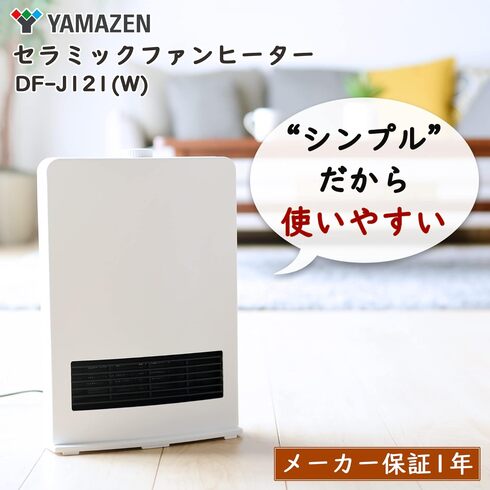 山善「セラミックファンヒーター DF-J121」