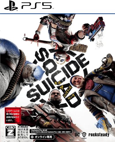 PS5のソフト(オープンワールド):WB Games「スーサイド・スクワッド キル・ザ・ジャスティス・リーグ」