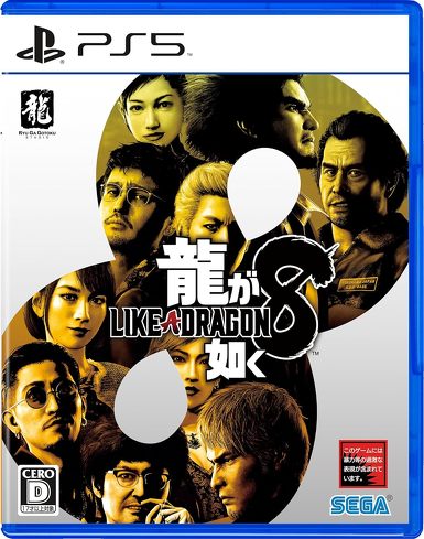 PS5のソフト(オープンワールド):セガ「龍が如く8」