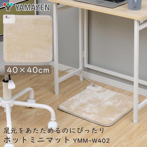 山善「ミニマット YMM-W402」