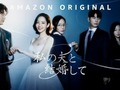 【アマプラ】先読みできない「韓国ドラマ」3選　結末が気になる“復讐劇”に夢中！【2024年1月版】