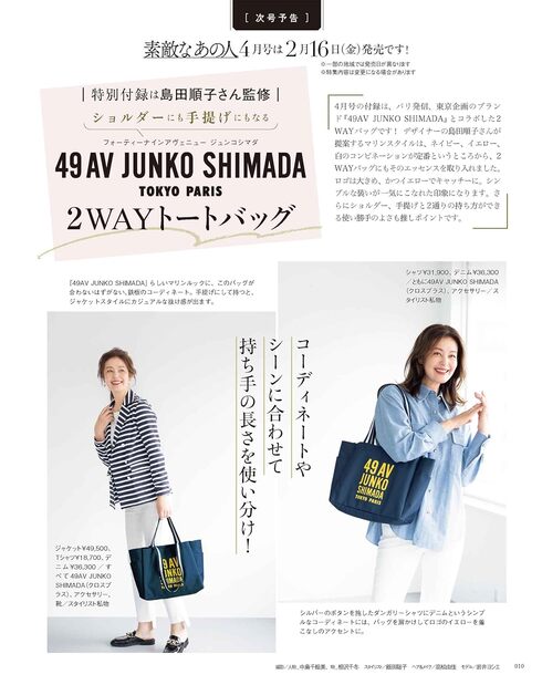 宝島社「素敵なあの人 4月号」付録