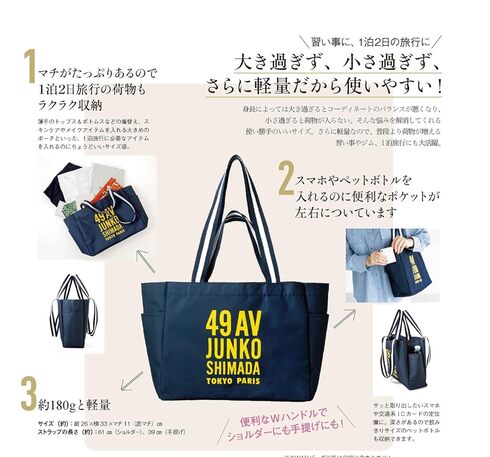 宝島社「素敵なあの人 4月号」付録
