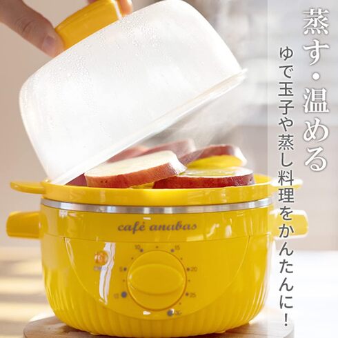 ANABAS「スチームクッカー」