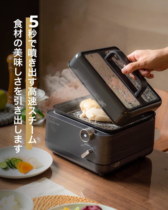 エペイオス「多機能電気蒸し器」