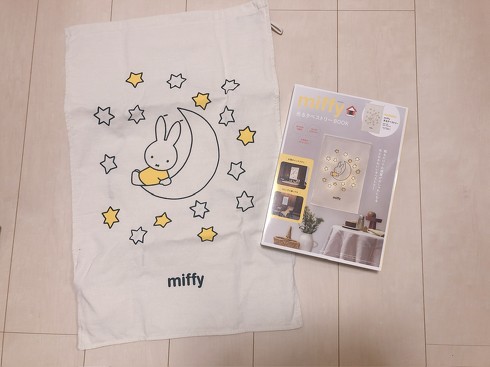 宝島社「miffy 光るタペストリーBOOK」付録
