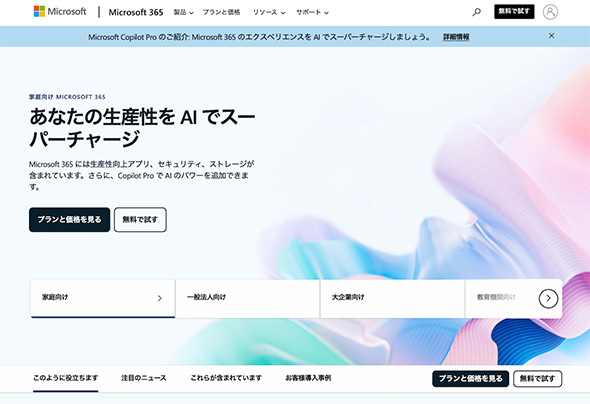 オフィスPC