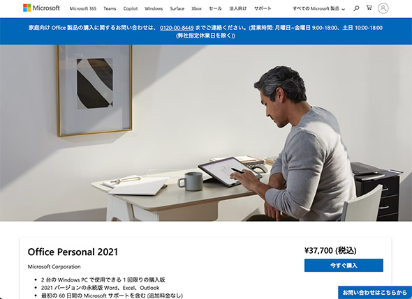オフィスPC