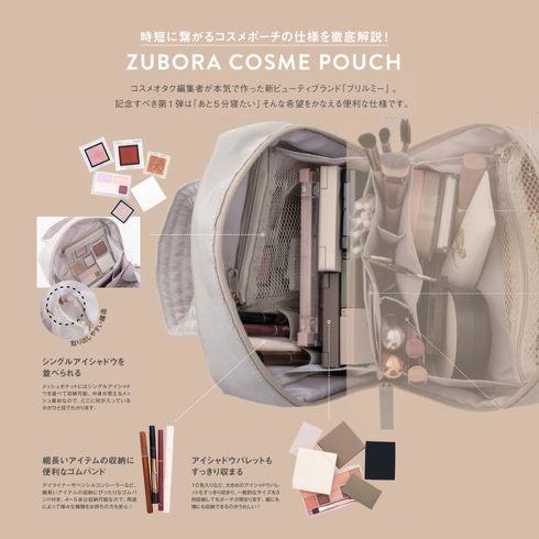宝島社「BRILMY 中身が見えて時短がかなう ズボラに優しいコスメポーチBOOK」