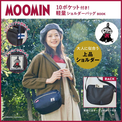 宝島社「MOOMIN 10ポケット付き！ 軽量ショルダーバッグ BOOK」