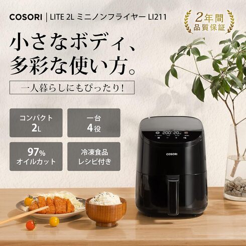 COSORI「ノンフライヤー CAF-LI211-KJP」