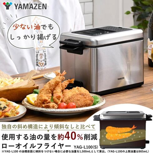 山善「電気フライヤー YAG-L100」