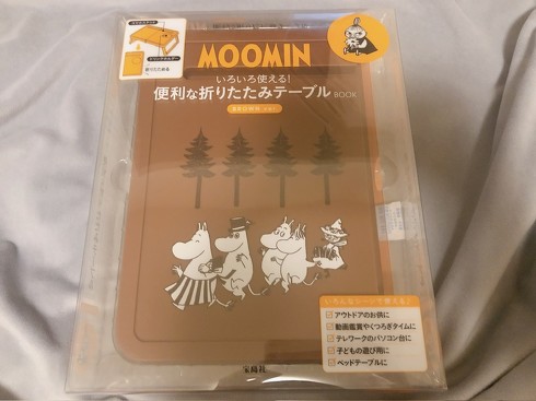 宝島社「MOOMIN いろいろ使える！ 便利な折りたたみテーブルBOOK」