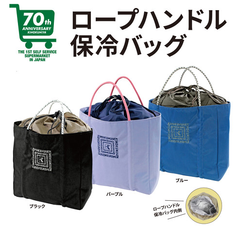 紀ノ国屋 ロープハンドル保冷バッグ