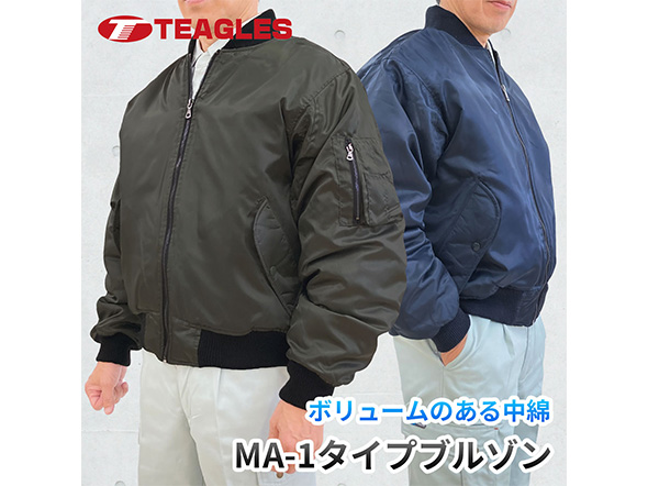MA-1ジャケット