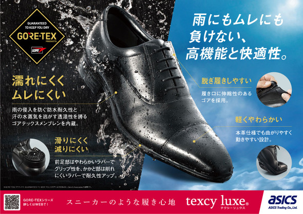 今売れている防水ビジネスシューズ:テクシーリュクス「ゴアテックス タフに使える全天候型ビジネスシューズ」