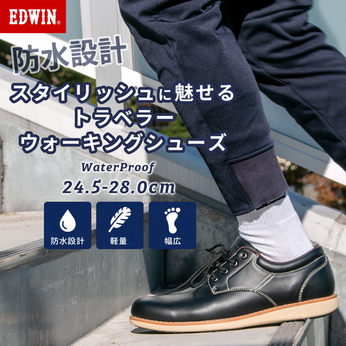 今売れている防水ビジネスシューズ:エドウィン「ビジネススニーカー edm456」