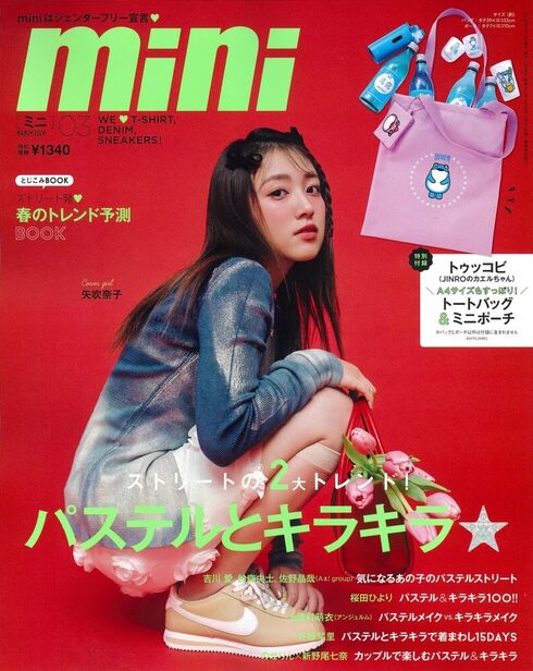 宝島社「mini」3月号