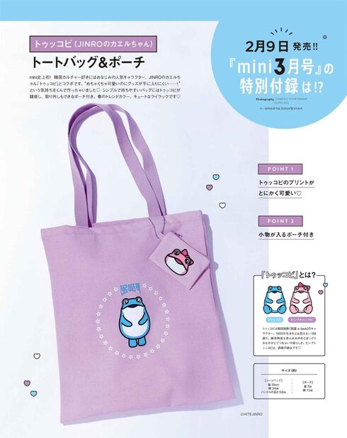 宝島社「mini」3月号