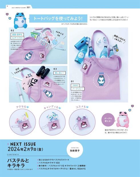 宝島社「mini」3月号