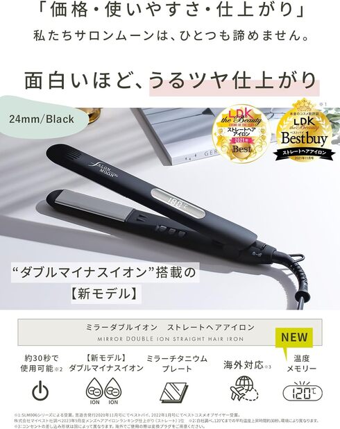 SALONMOON「ヘアアイロン」