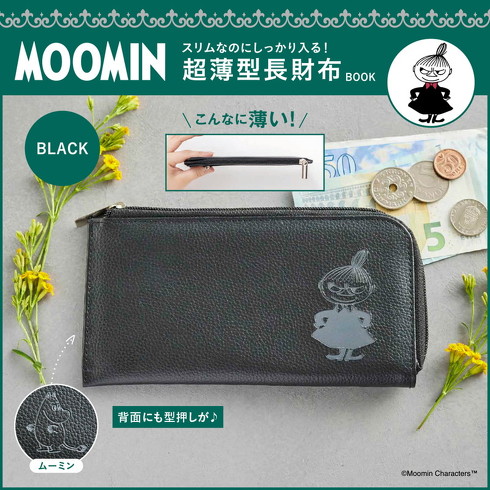 宝島社「MOOMIN スリムなのにしっかり入る！ 超薄型長財布 BOOK」