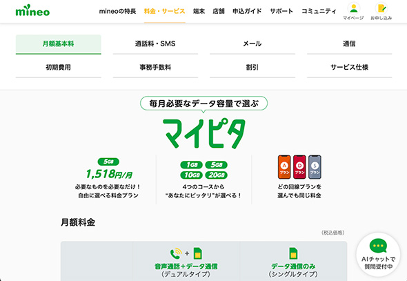 スマートフォン