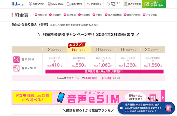 スマートフォン