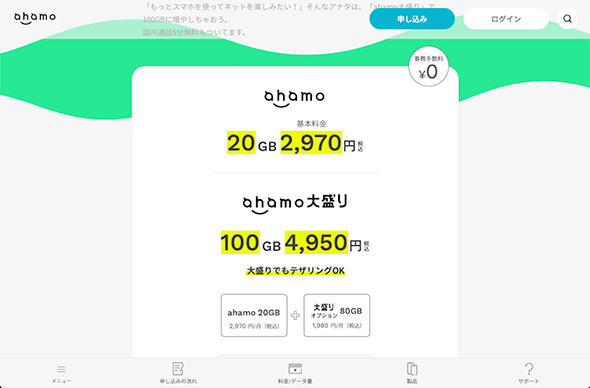 スマートフォン