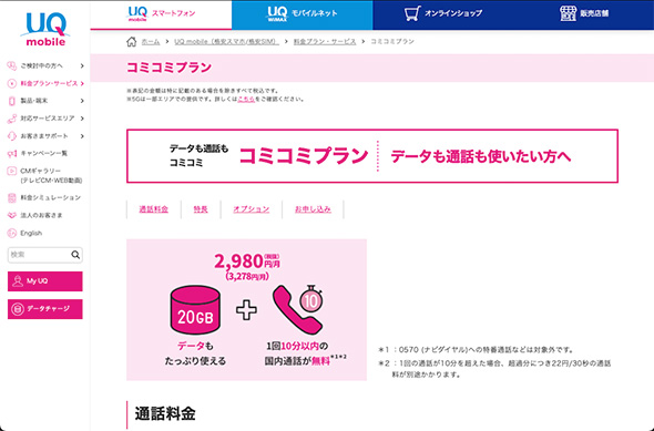 スマートフォン