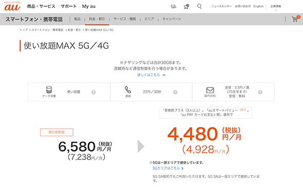 スマートフォン