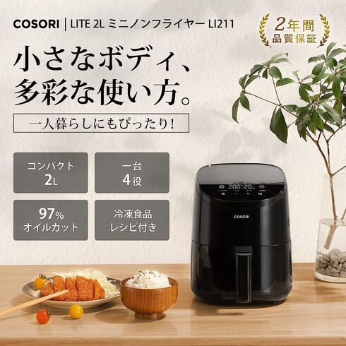 COSORI「ノンフライヤー CAF-LI211-KJP」