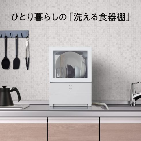 工事不要ですぐに使える「食洗機」おすすめ3選&ランキング 1人暮らし&新生活が楽になる! 洗浄×除菌で手洗いよりも断然キレイ【2024年3月版】